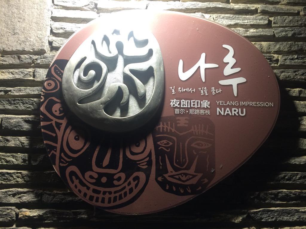 Naru